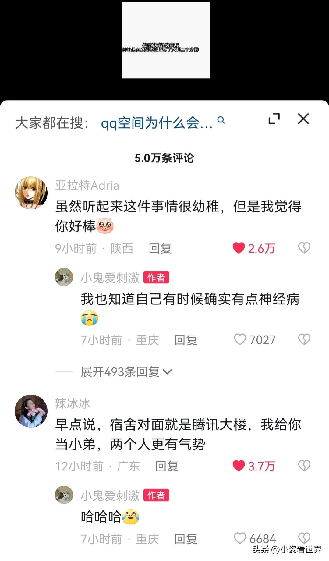 qq空间被封找腾讯公司有用吗,16岁少年qq被封去腾讯总部回应