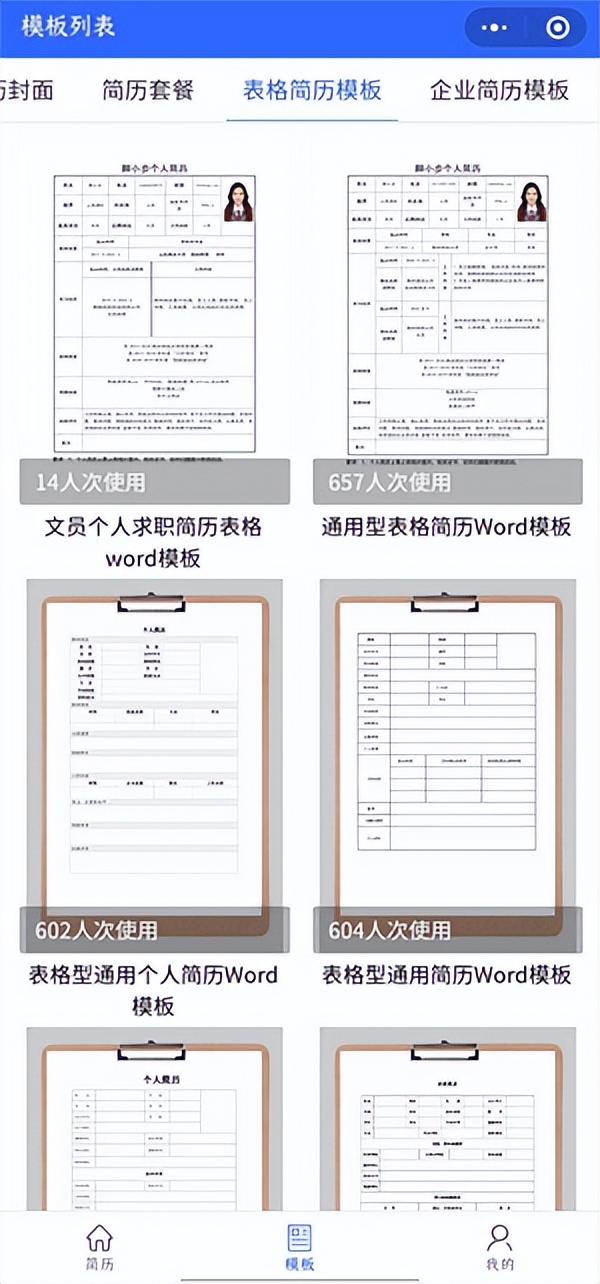 免费做简历的小程序电子版,怎么使用小程序制作个人简历