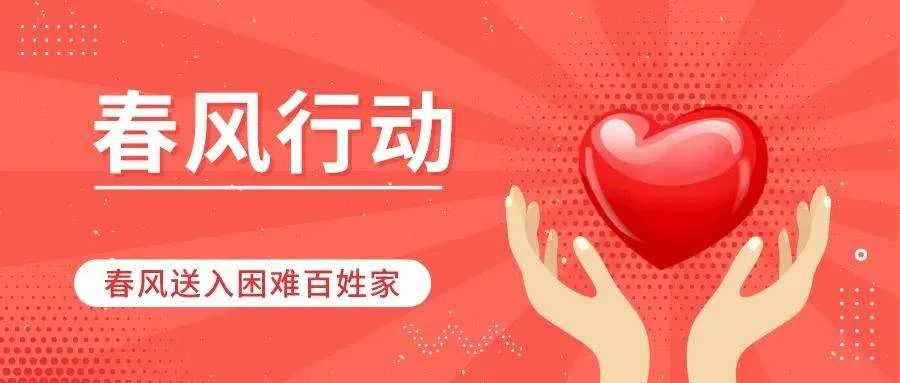 春风送温暖就业送真情广州,春风送温暖就业送真情方案