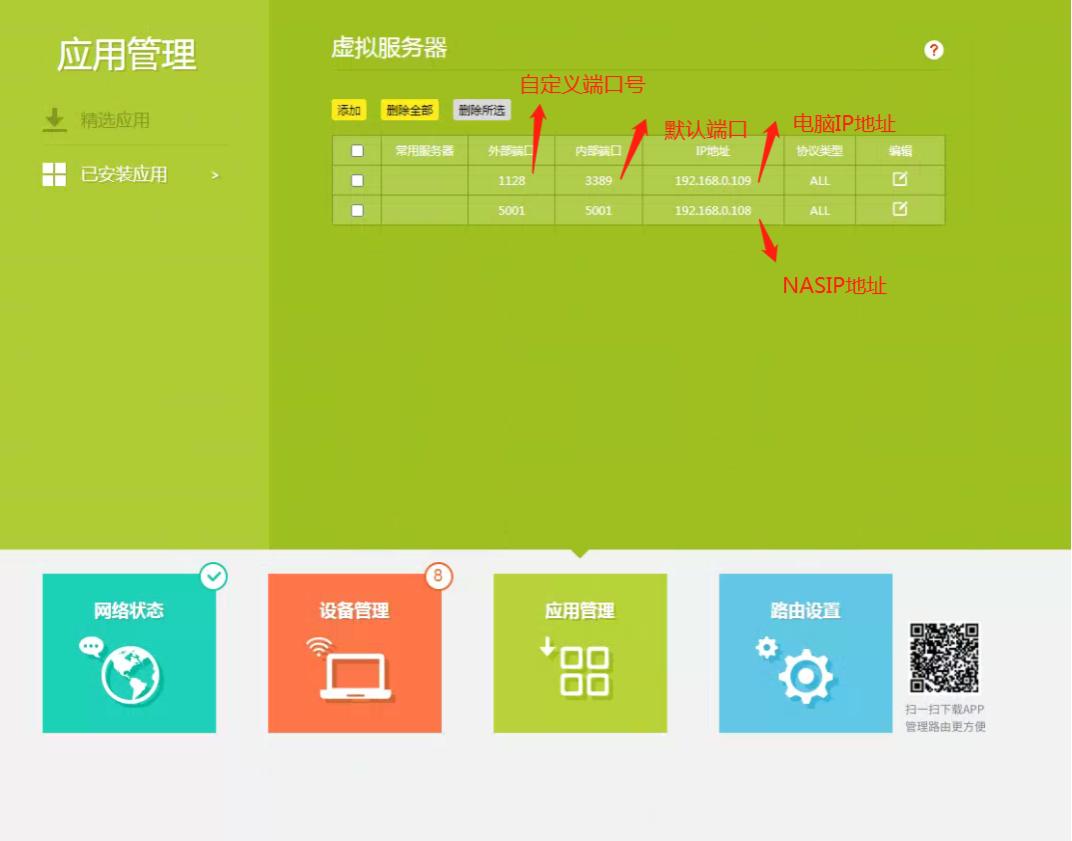 外网远程家里内网电脑和NAS储存设备操作说明