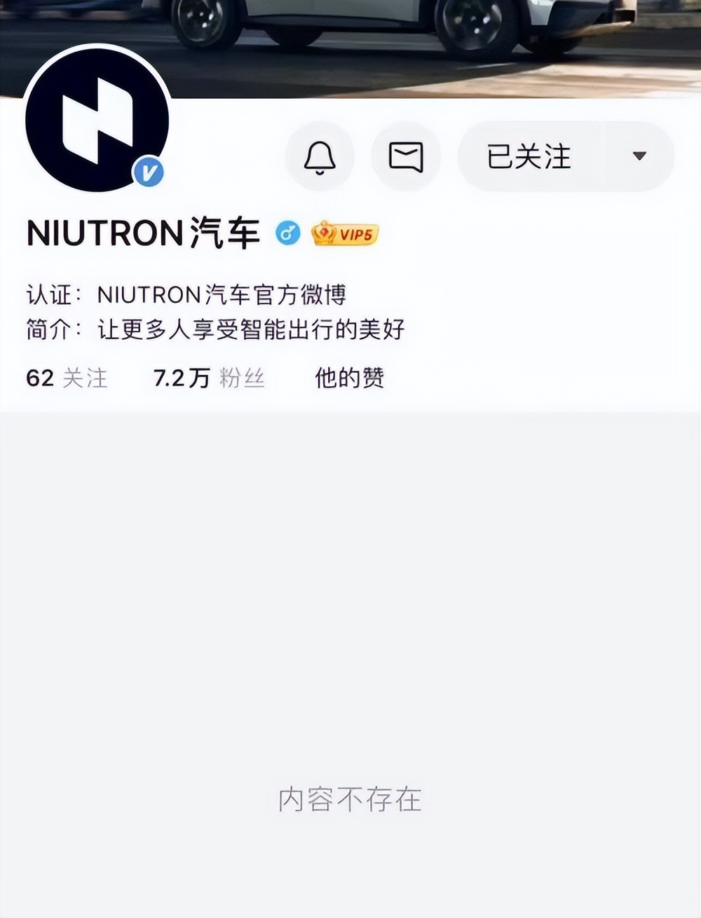 太突然！官方APP停止服务、微博清空，去年因无法交付发起全额退款，又一造车新势力扛不住了？