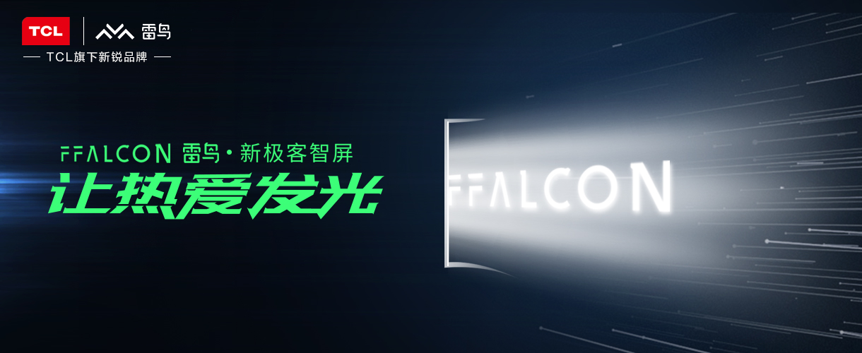 TCL的好还是雷鸟的好,tcl的雷鸟雀电视