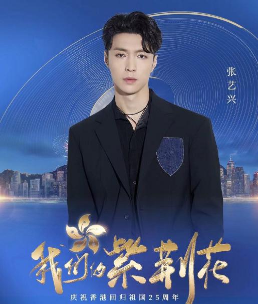 香港回归25周年晚会周深合唱歌曲,香港回归25周年演唱会有周星驰吗