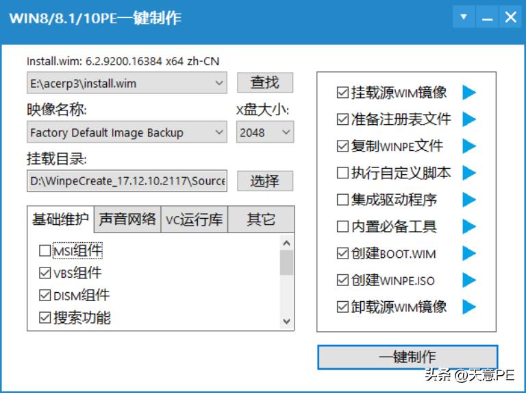怎么制作一个属于自己winpe软件,如何制作属于自己的winpe