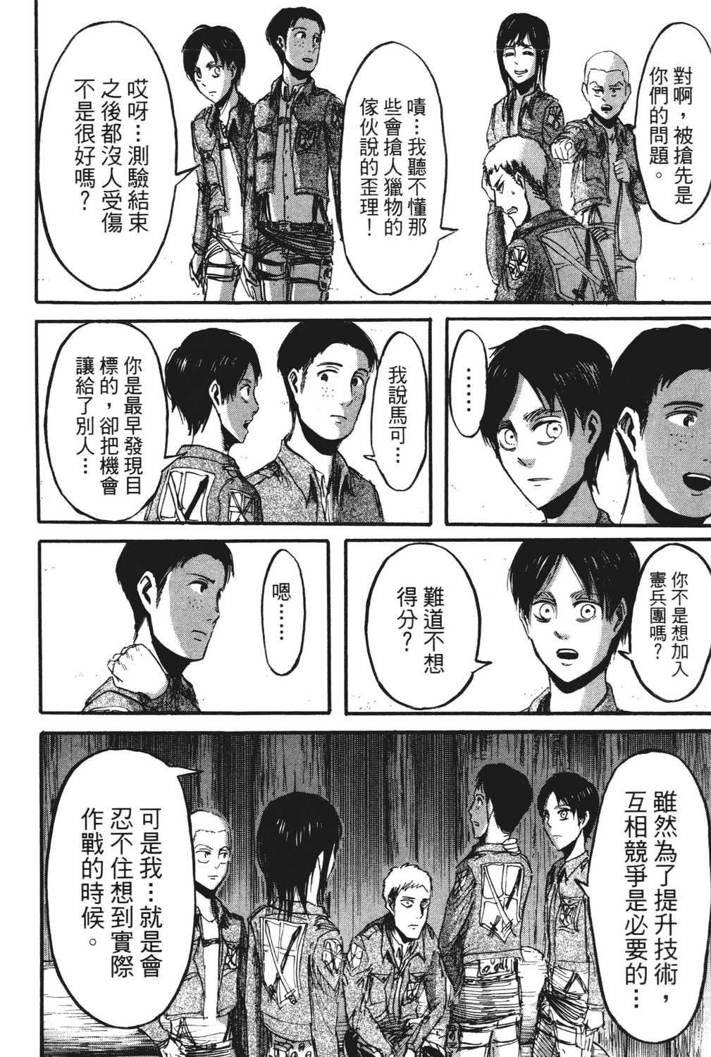 进击的巨人漫画第一章,进击的巨人漫画第一卷