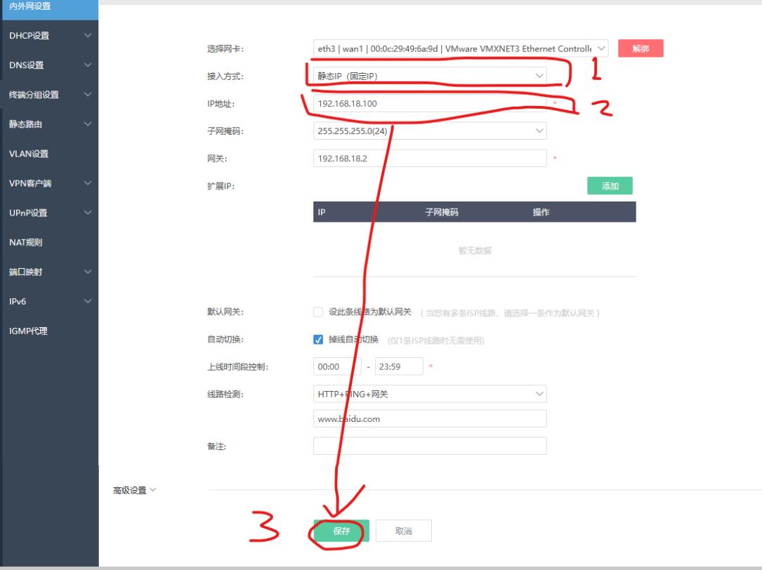 搭建国外软路由,适合小白的软路由系统