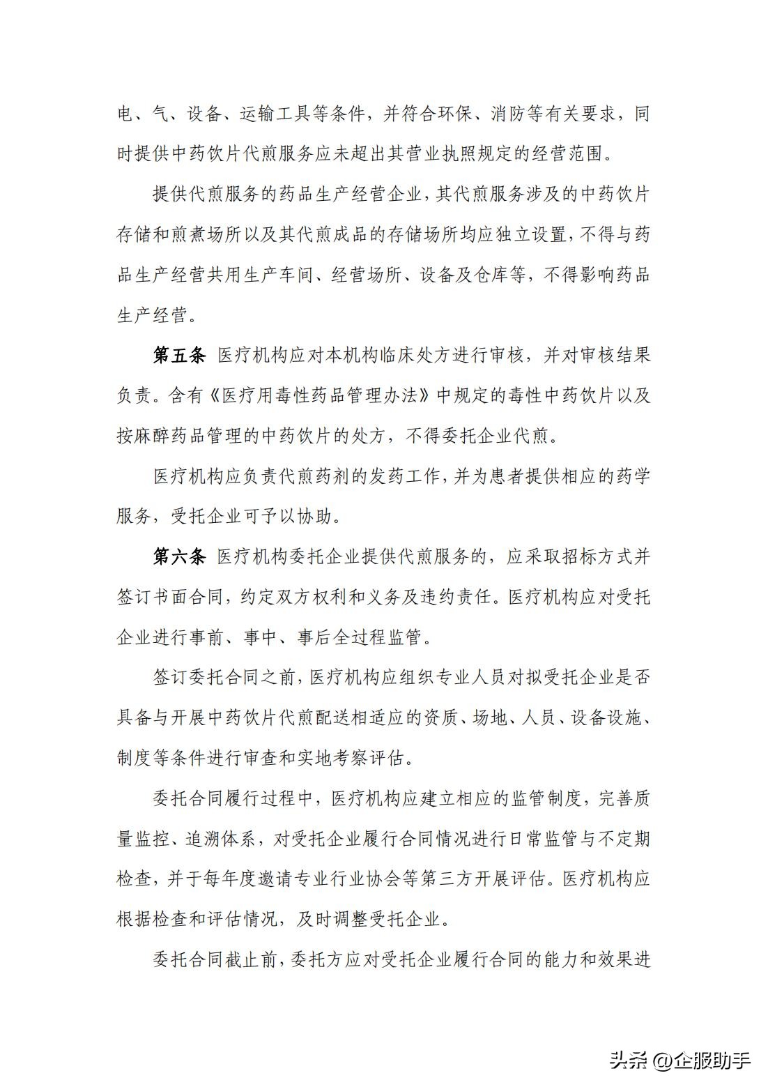 北京中药饮片代煎服务,北京中医院代煎药怎么邮寄