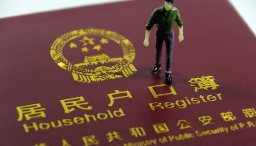 2020年户口合并新政策,2023年户口要合并么