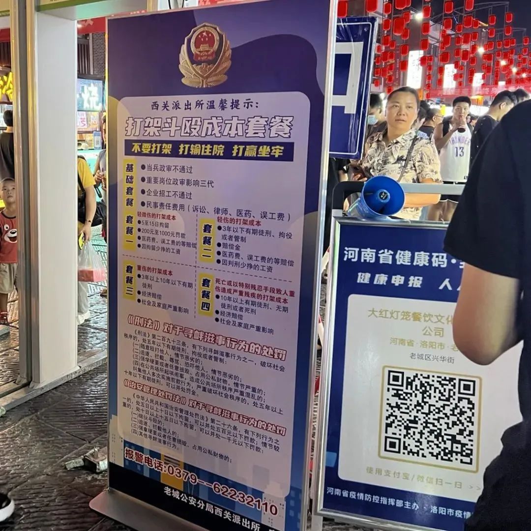 【夏季治安打击整治“百日行动”】河南洛阳：强打击，清隐患！夏夜治安巡查宣防第二次集中统一行动见成效