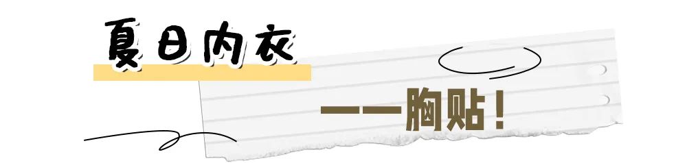 男生都受不了的“露奶内衣”，我不信你敢穿…