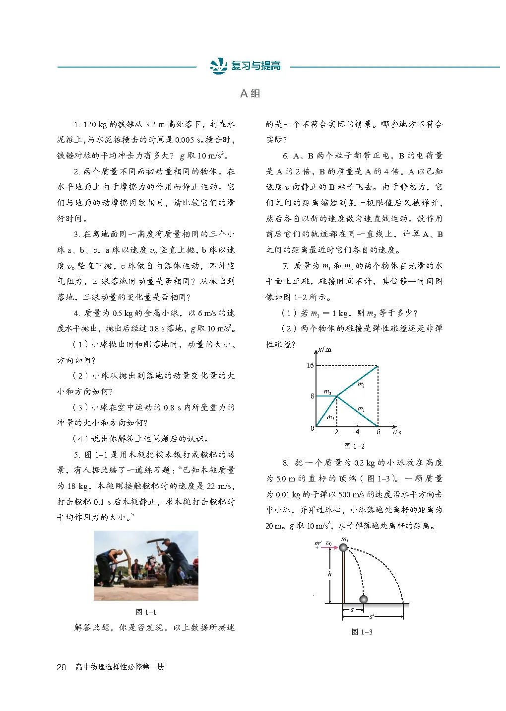 高中物理电子课本人教版,高中物理人教版电子课本必修3