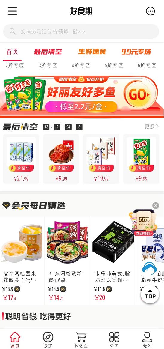 蹲点好特卖一周，我们发现了百亿临期市场*局破**的“答案”