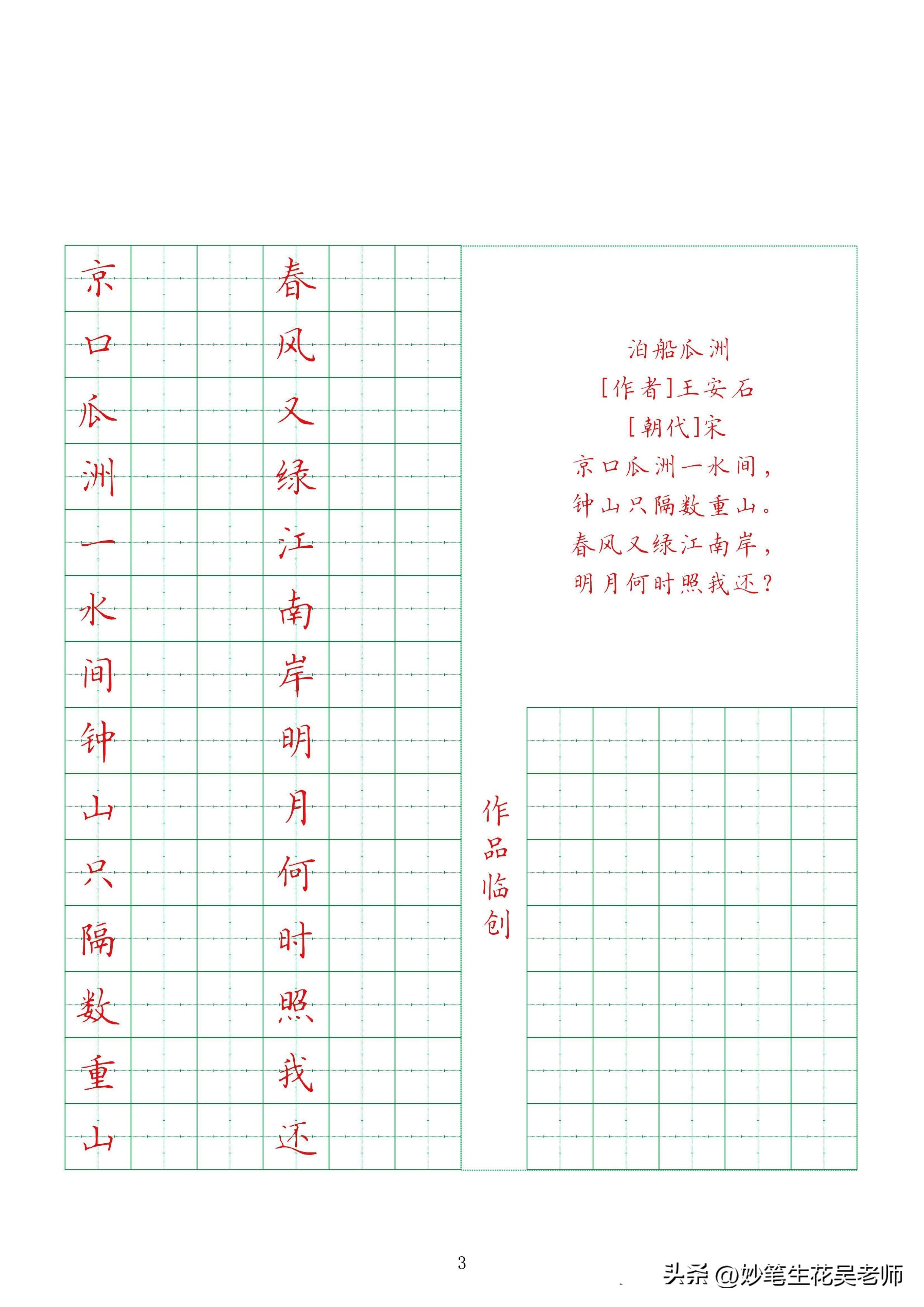 清明古诗硬笔书法经典字帖,爱国古诗硬笔书法字帖