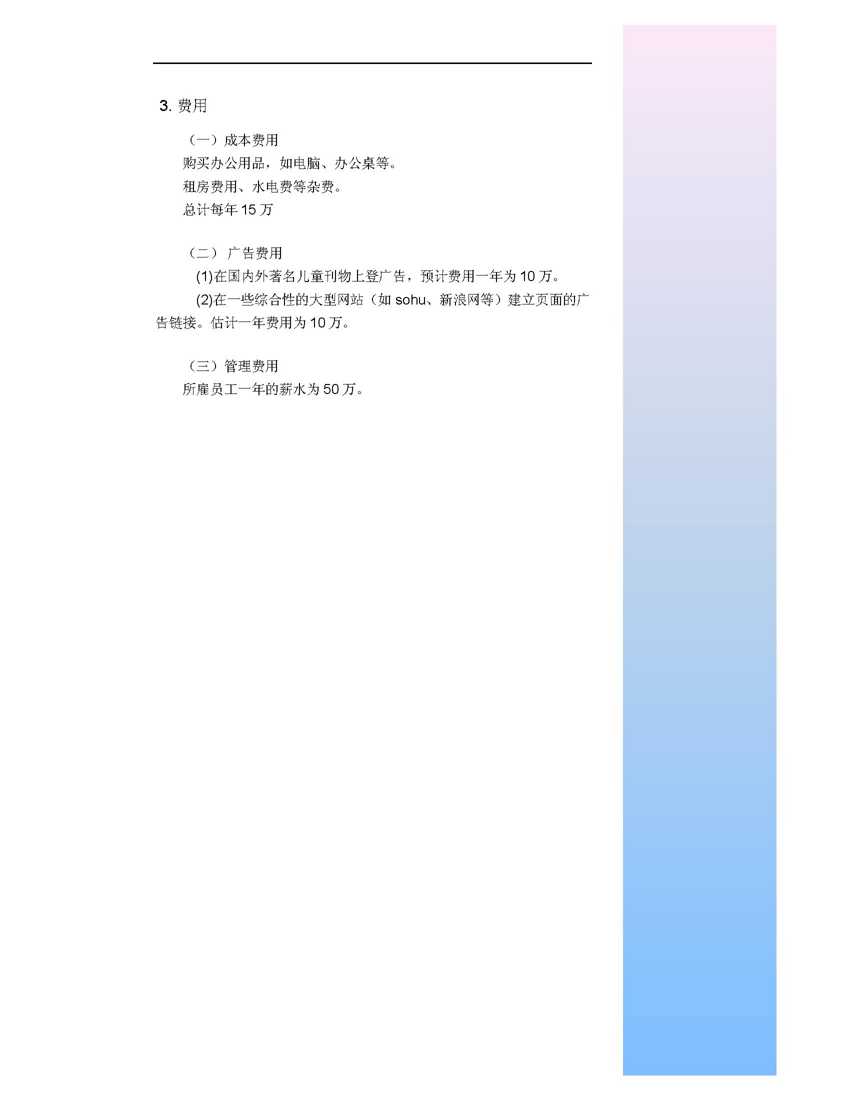 购物网站策划书,购物平台商业计划书