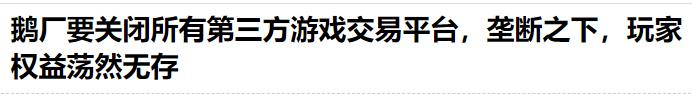 顺着网线真人干碎“找回狗”，是二手游戏账号平台的自救行动