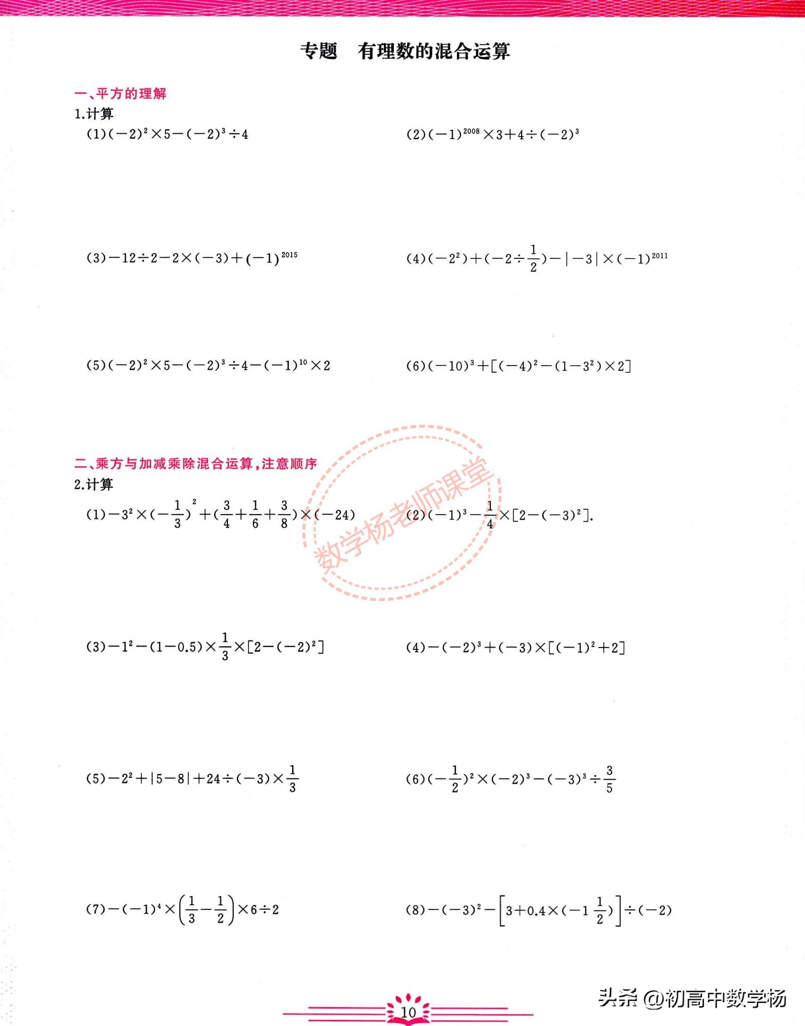 七年级数学期中复习培优——有理数、整式章节核心考点精讲