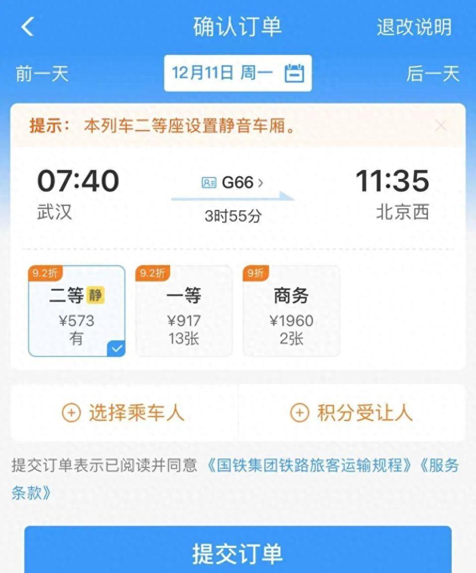 12306车票优惠价,12306车票怎么涨价了