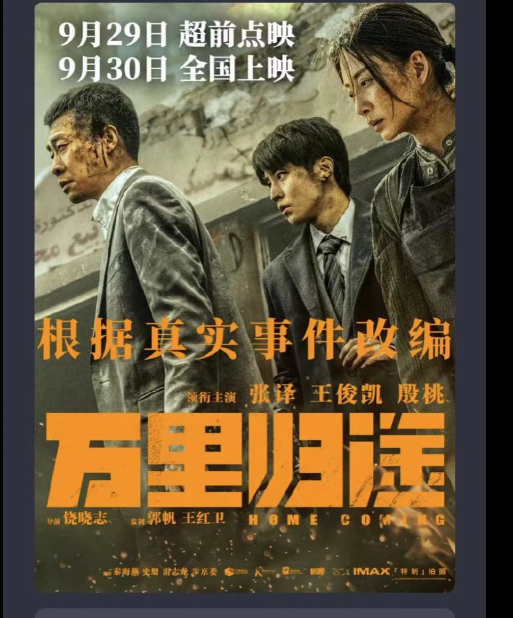 万里归途票房破30亿了吗,万里归途票房破11亿是什么意思