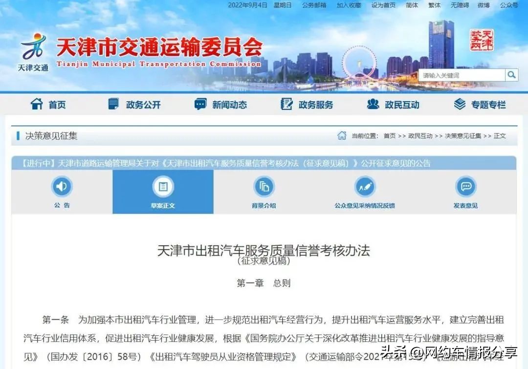 网约车新规最新标准,网约车规章制度63条