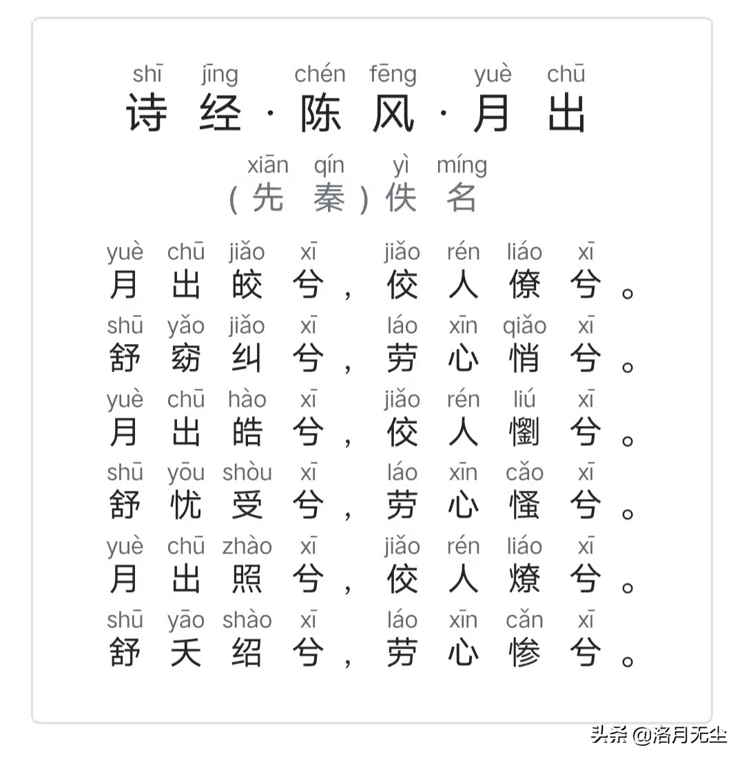 诗经陈风月出原文,诗经·陈风·月出解析