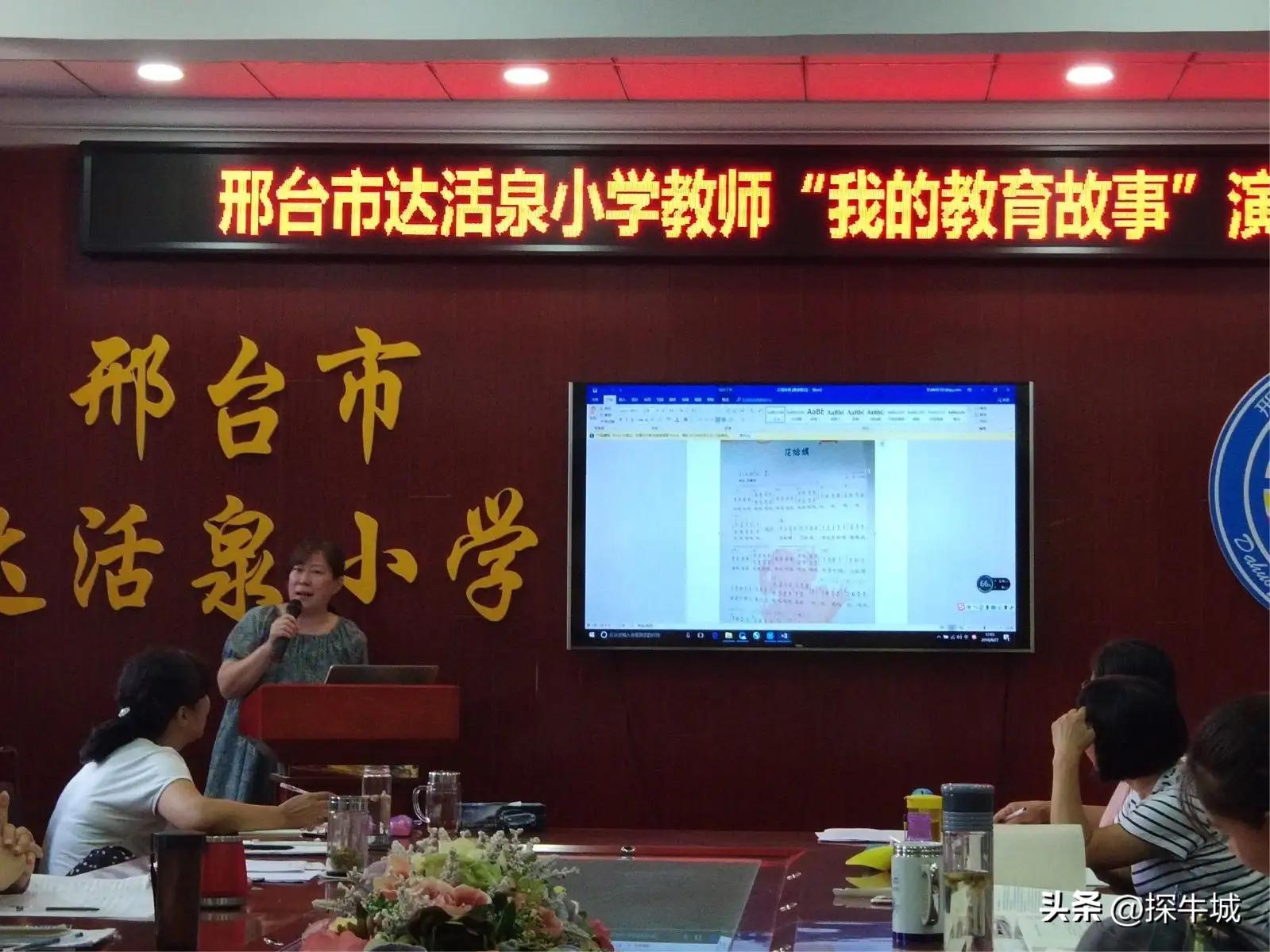 邢台达活泉小学,邢台达活泉小学怎么样