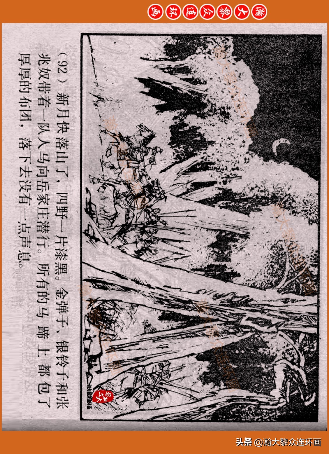 瀚大黎众连环画封神演义,瀚大黎众连环画将帅传奇