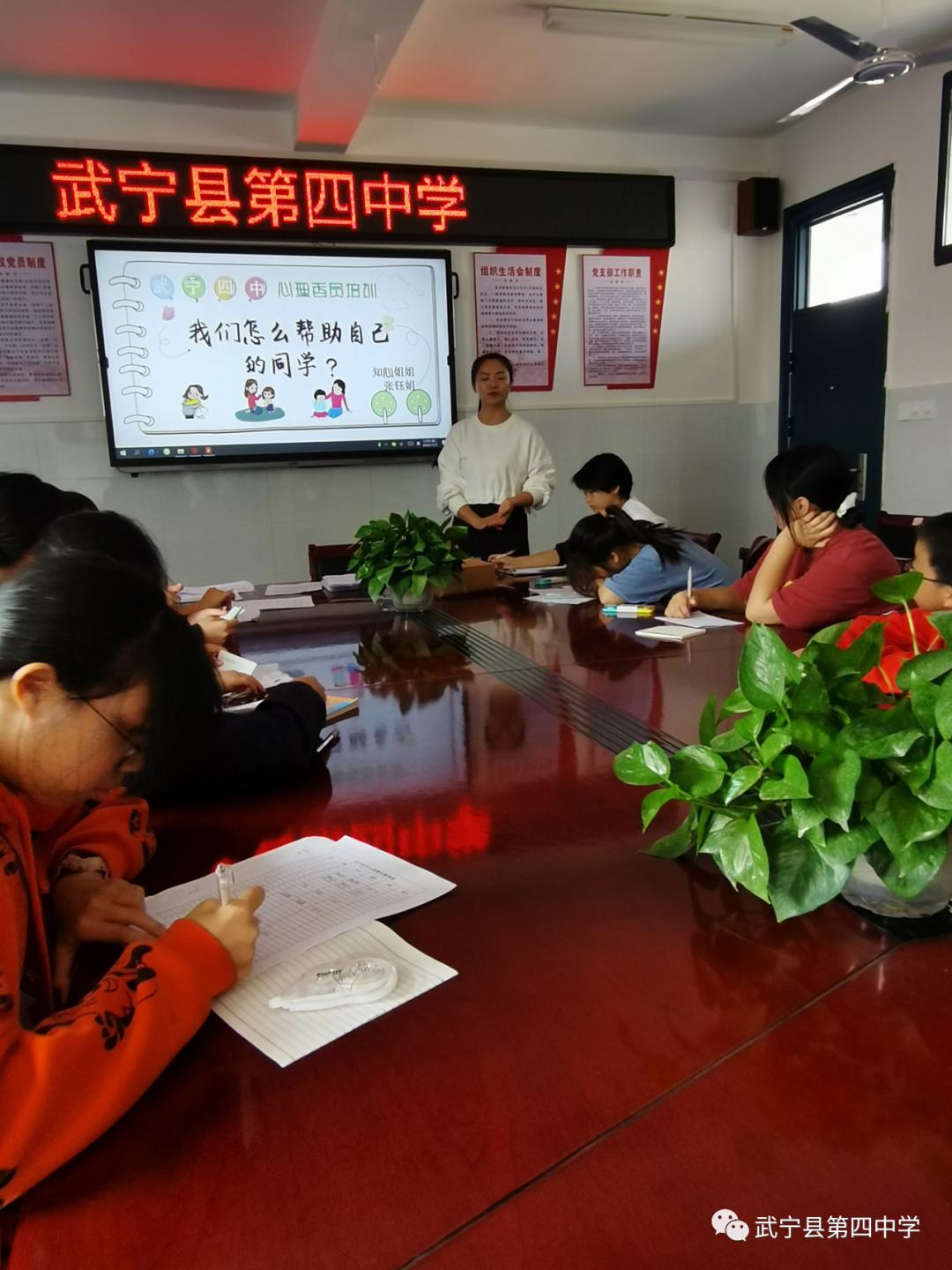 记武宁县第四中学第三期班级心理委员培训