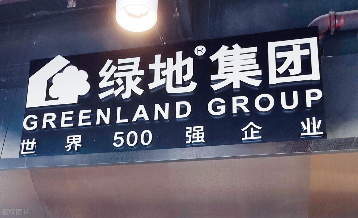 房地产板块绿地控股,绿地控股房地产今年怎样