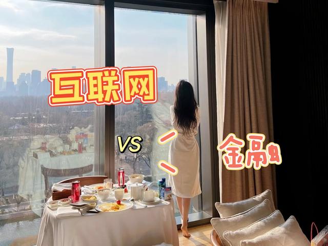 互联网vs金融，哪个更赚钱？大学专业怎么选？