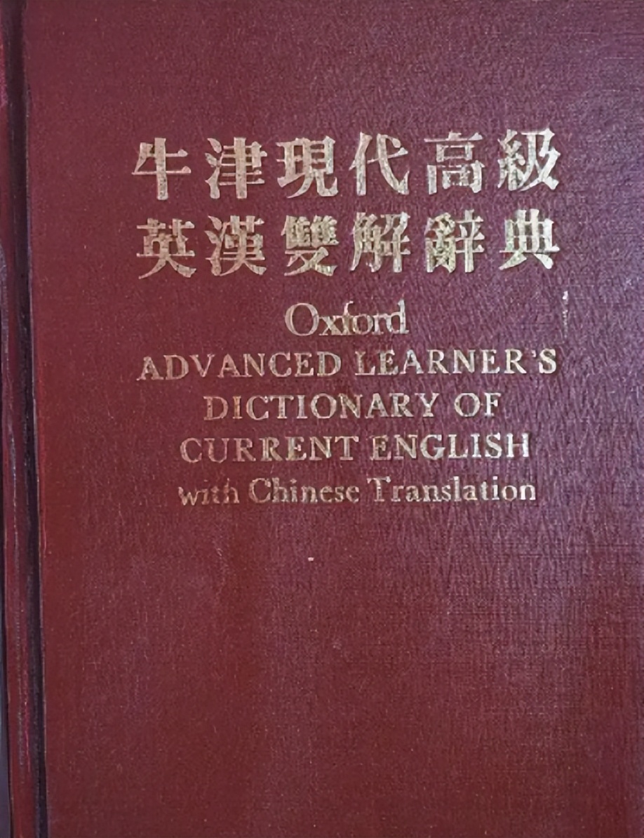 我的英语学习之路：我与英语词典的缘分|03