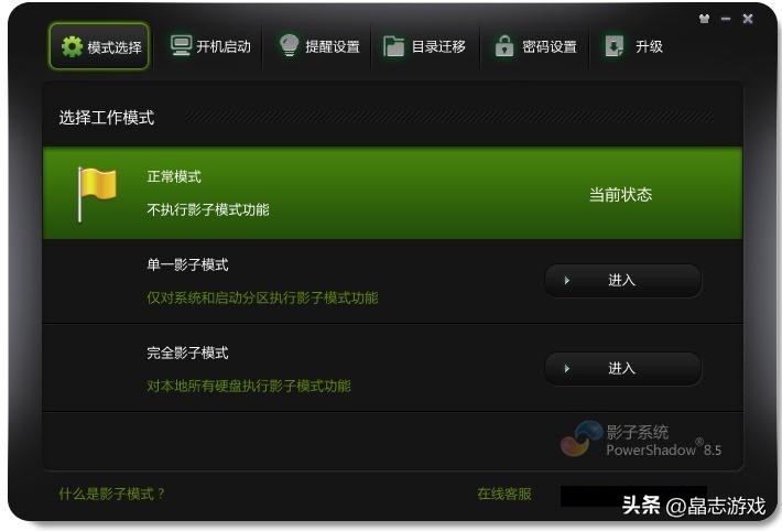 怕电脑中毒？可以用这款影子系统，自动还原数据，就像网吧一样
