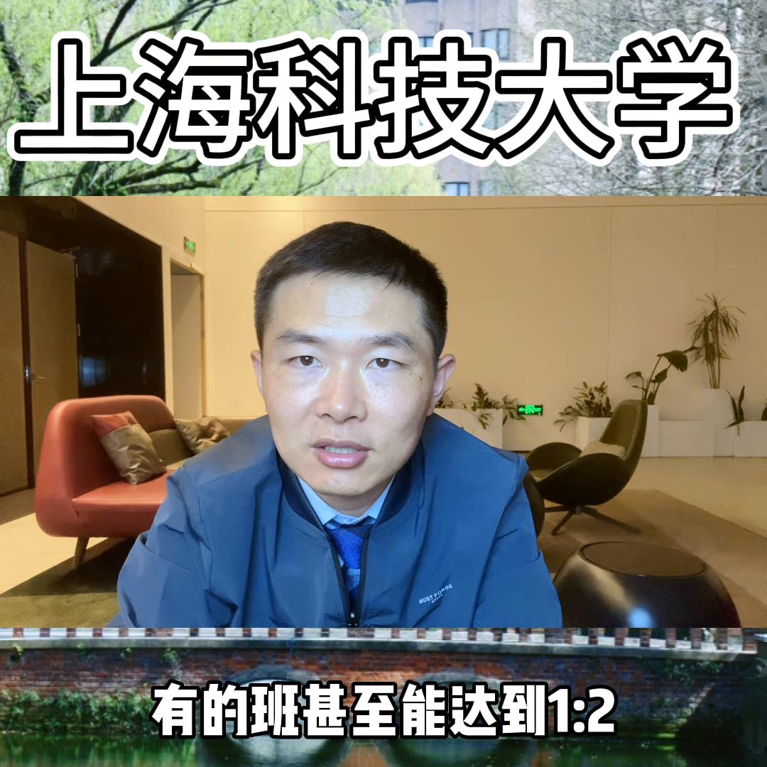 上海科技大学怎么样#大学专业