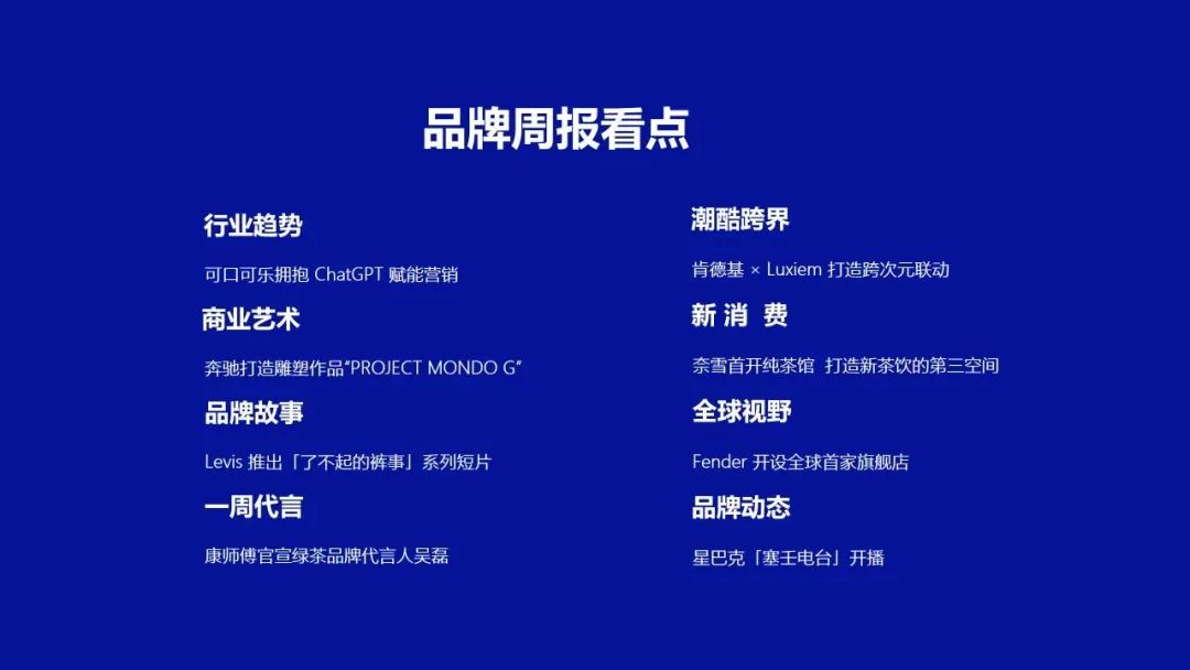 可口可乐ChatGPT探索营销创意星巴克推出品牌播客“塞壬电台