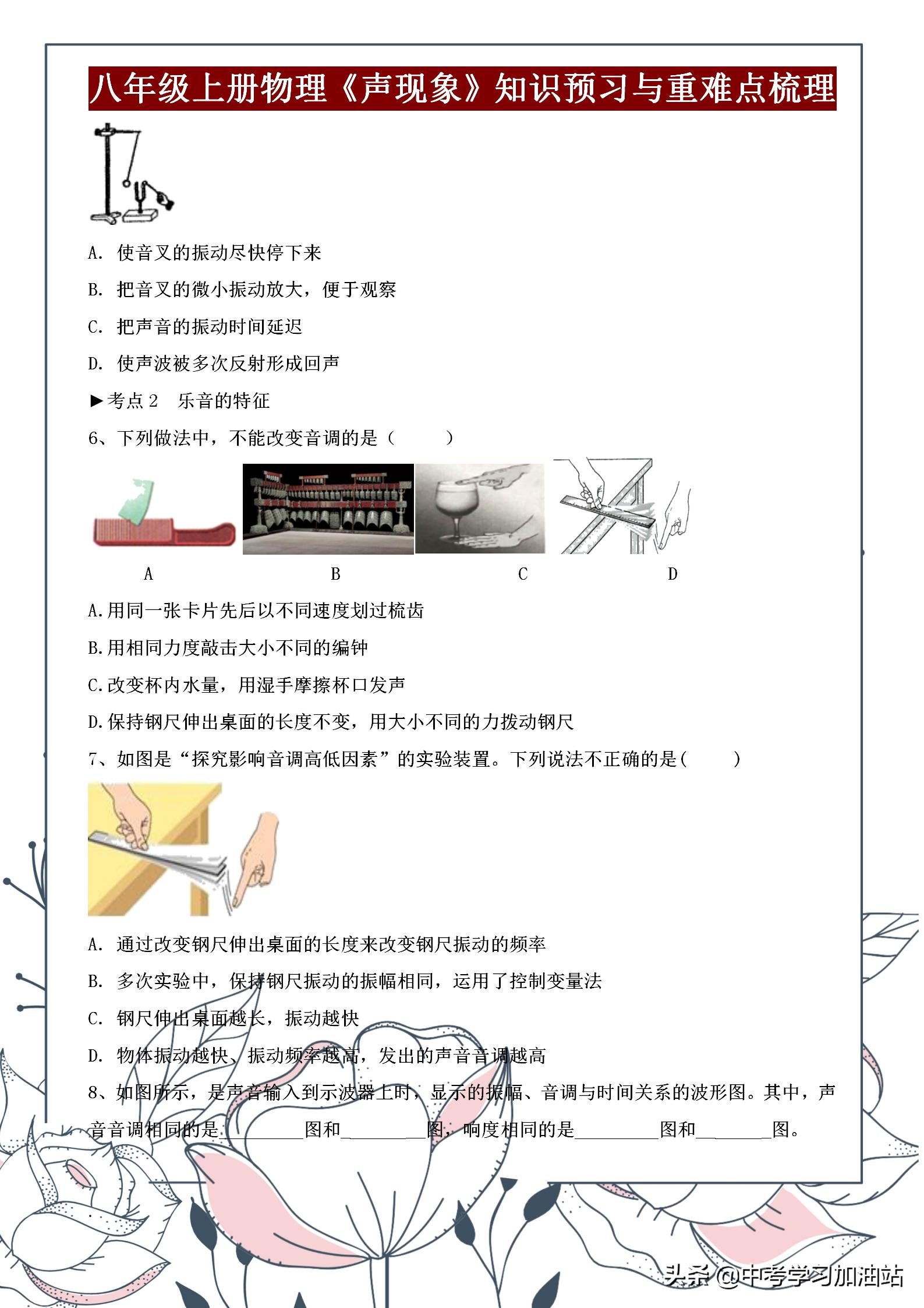 八年级上册物理声现象知识,八年级物理声的世界检测题及答案