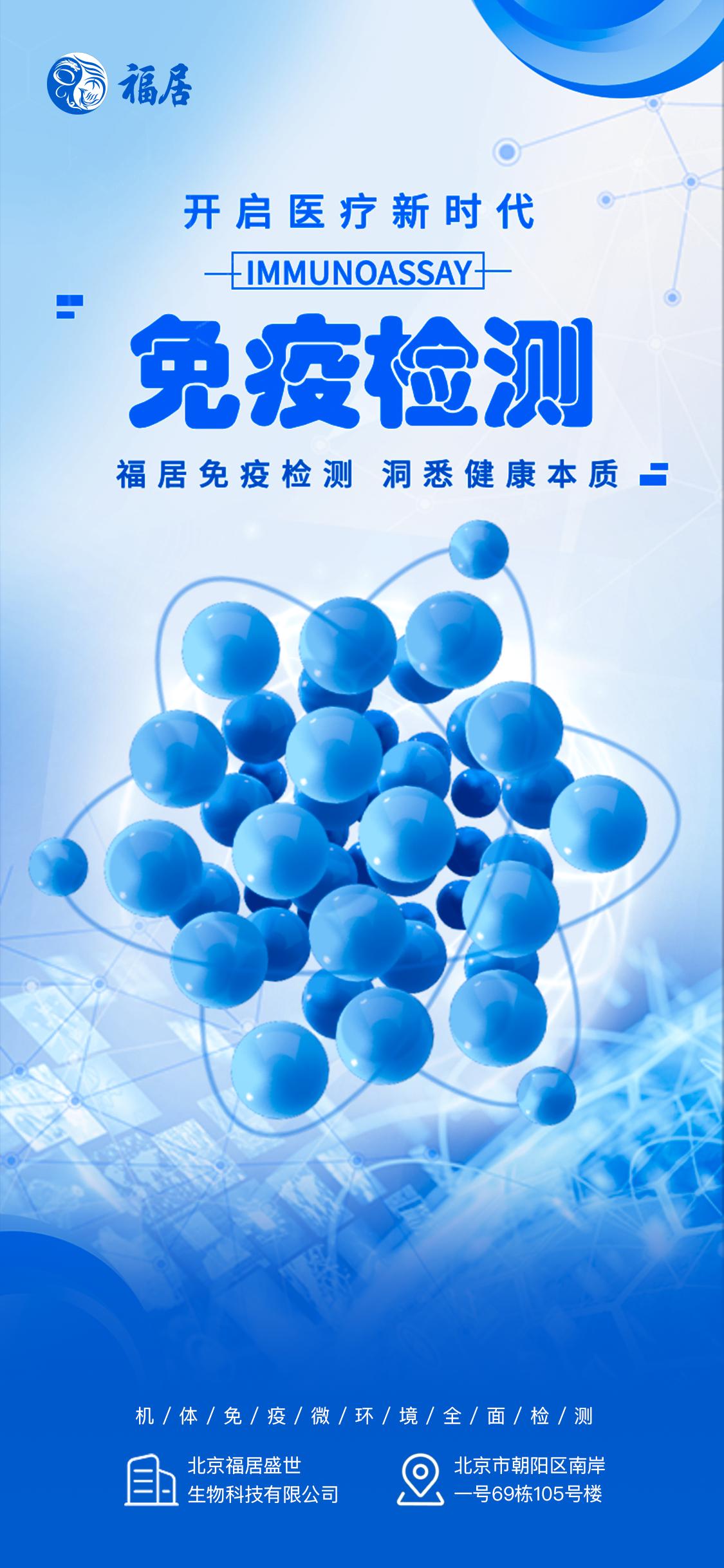 健康关乎你我，免疫检测大行动火热进行！