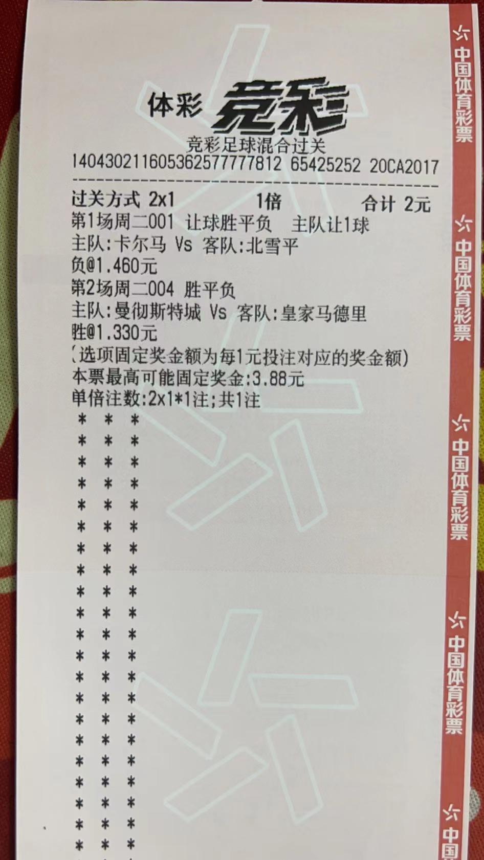 周一竞彩001比分结果,实单推荐竞彩002周三