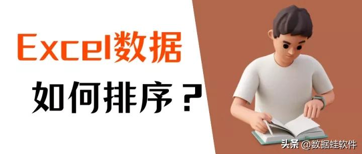 excel如何排序相加,excel中6种排序方法汇总大全