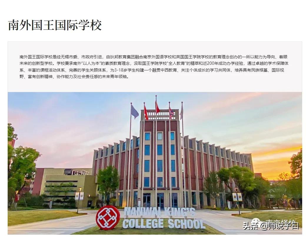 侨谊小学改名了吗,无锡南外国王国际学校改名
