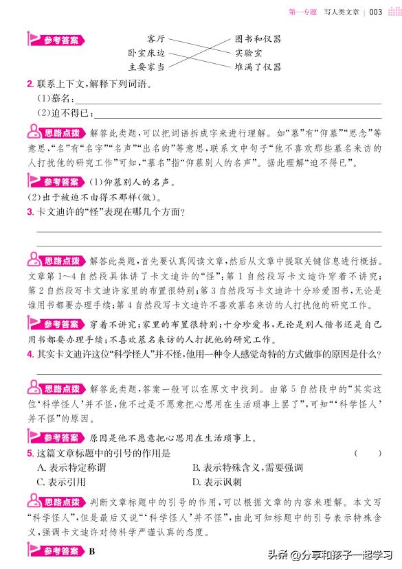 一本小学语文阅读训练100分b版,一本小学语文阅读训练100篇好吗