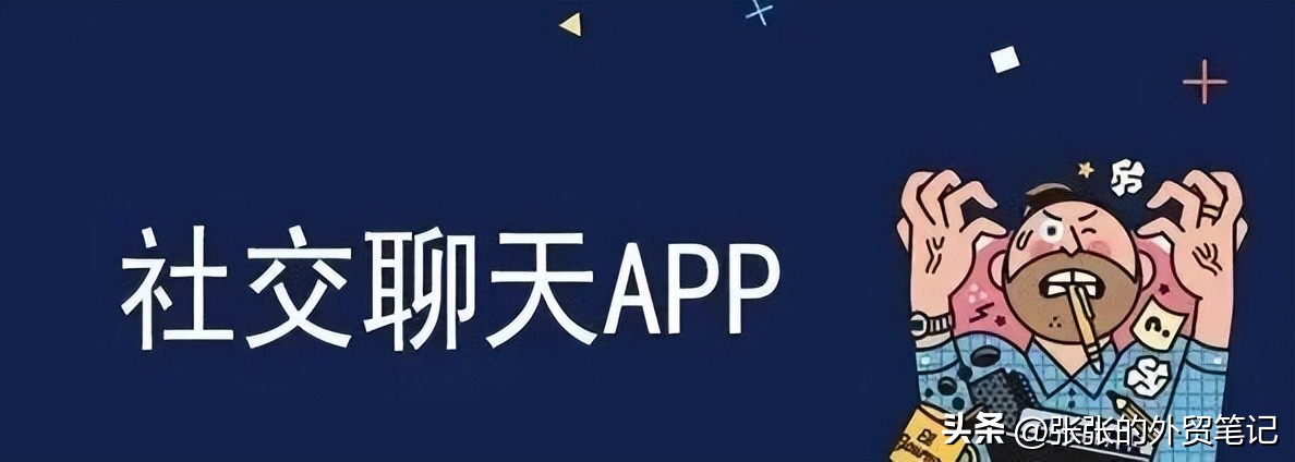 外贸聊天软件app排行,做外贸聊天app