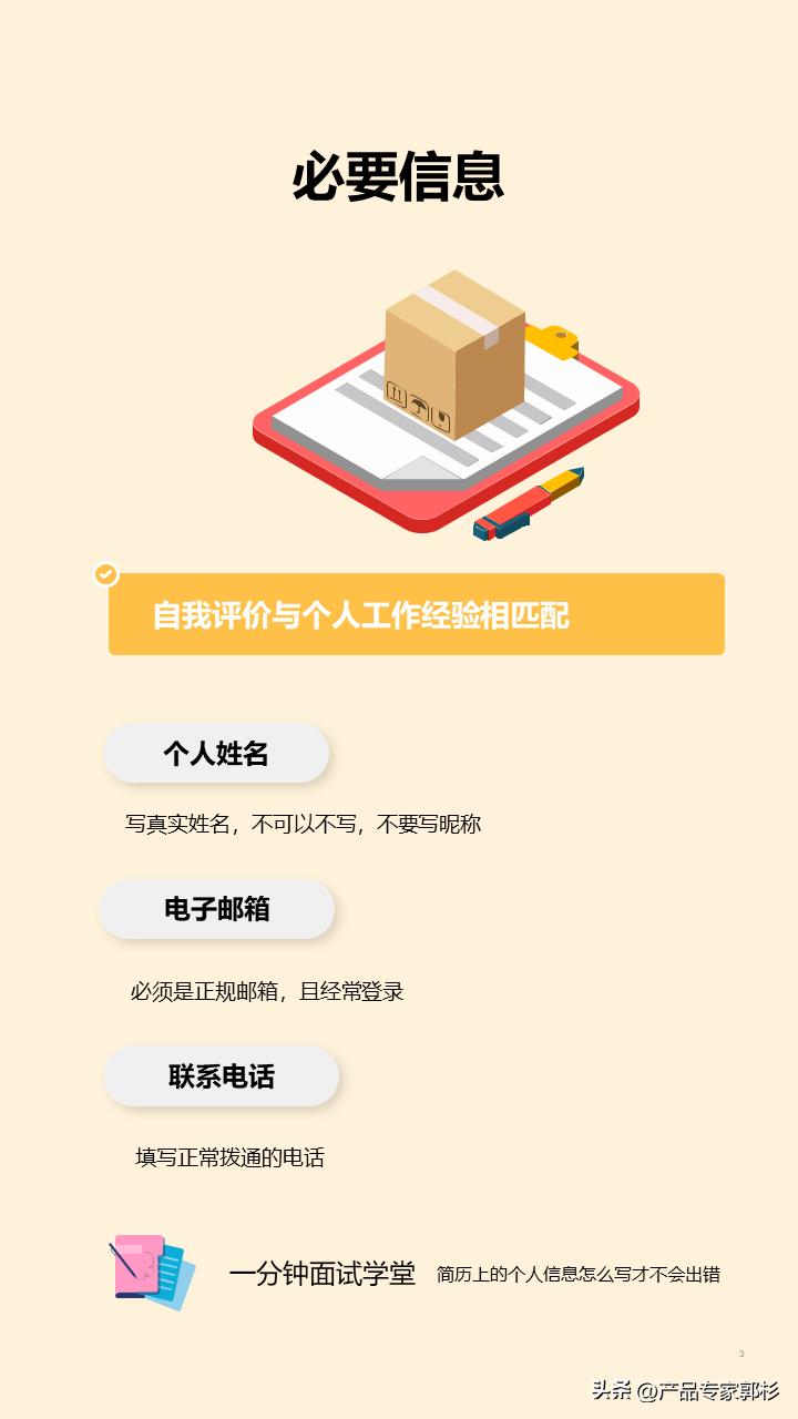 简历个人信息怎么写,简历中可以写的信息标准是什么