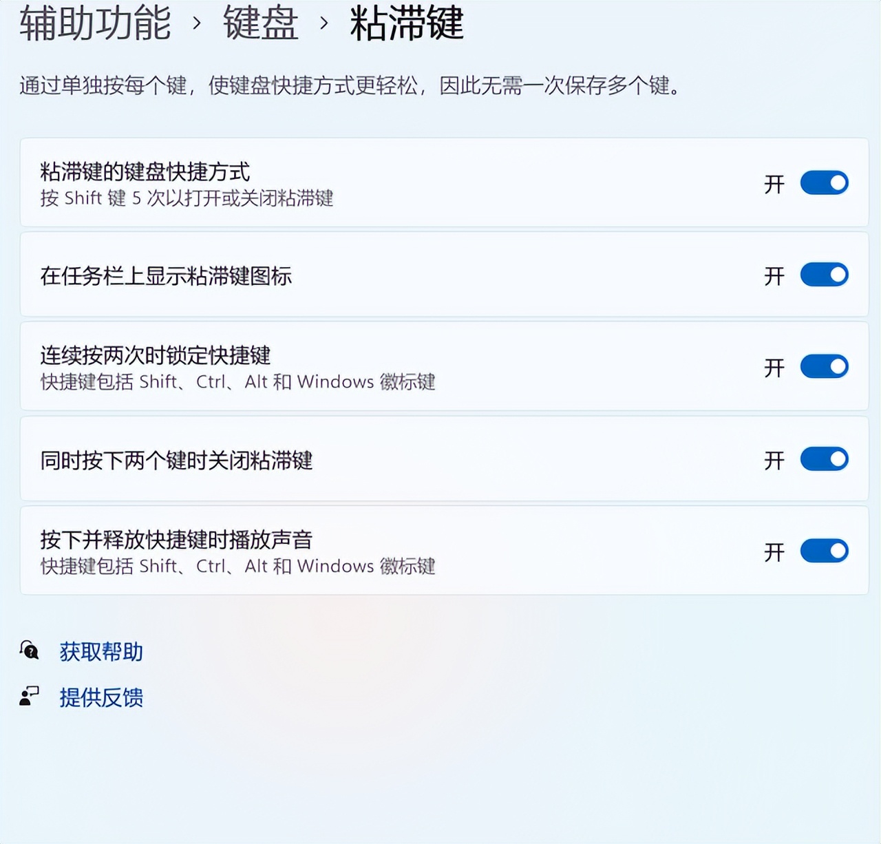 连续按shift五次会出现粘滞键设置,shift粘滞键打开后无法输入密码