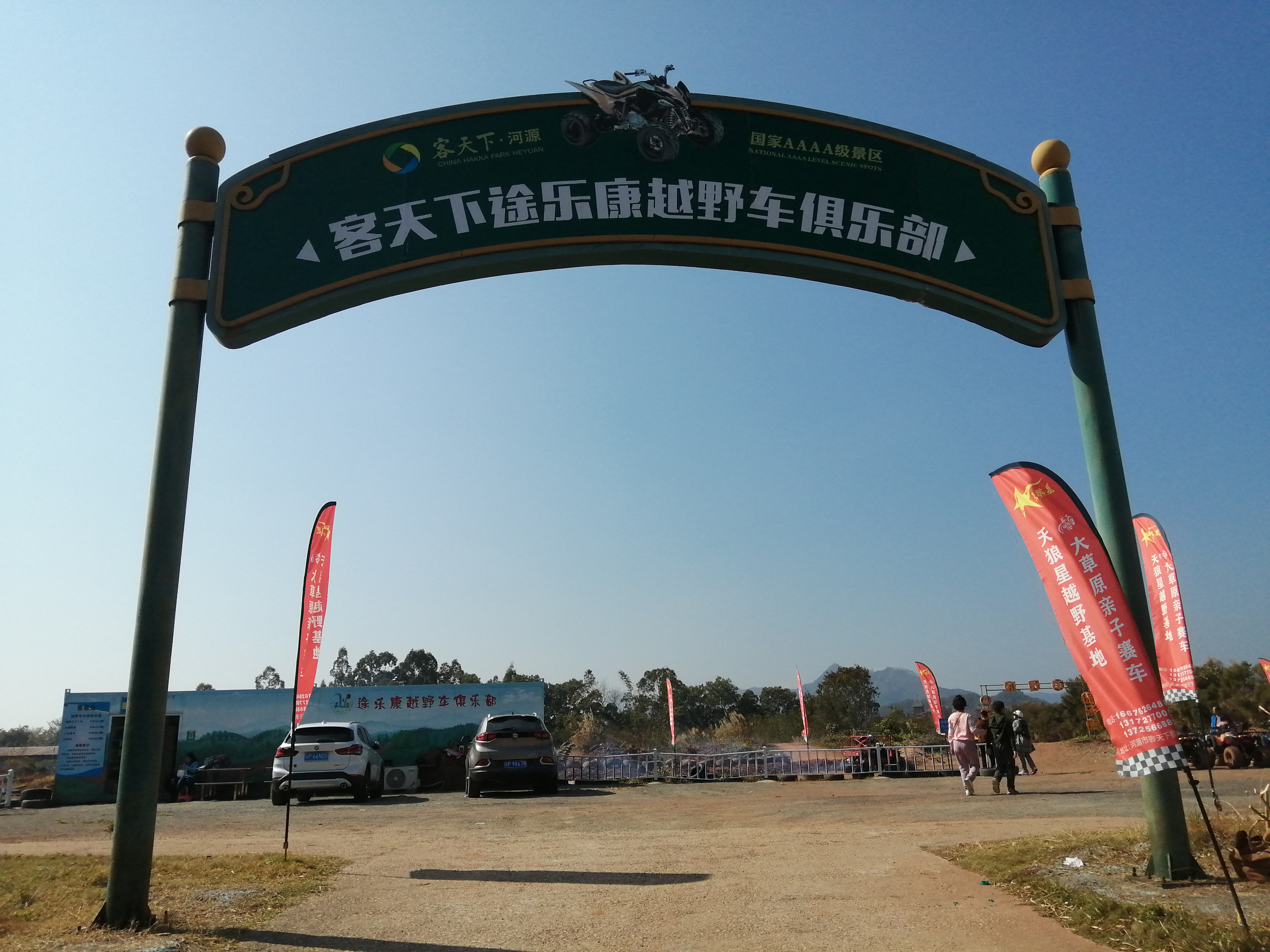 客天下(四):客天下田园花海CS战场山地车小朋友玩得乐不思蜀