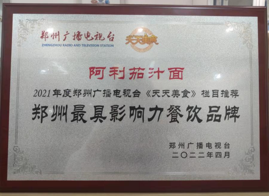 销量最好的意面品牌排行榜,郑州餐饮排行榜前十名