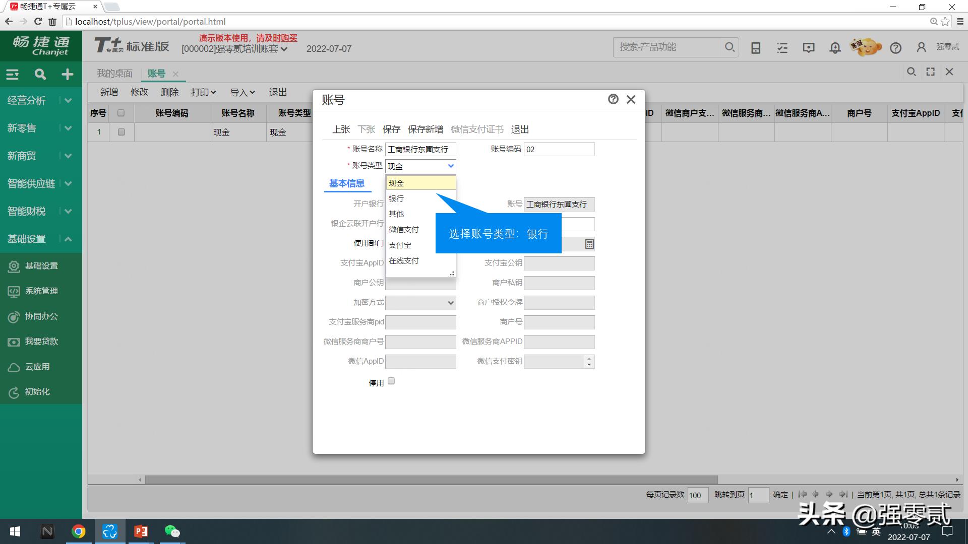 畅捷通t3采购结算前退货处理流程,畅捷通t+的操作费用