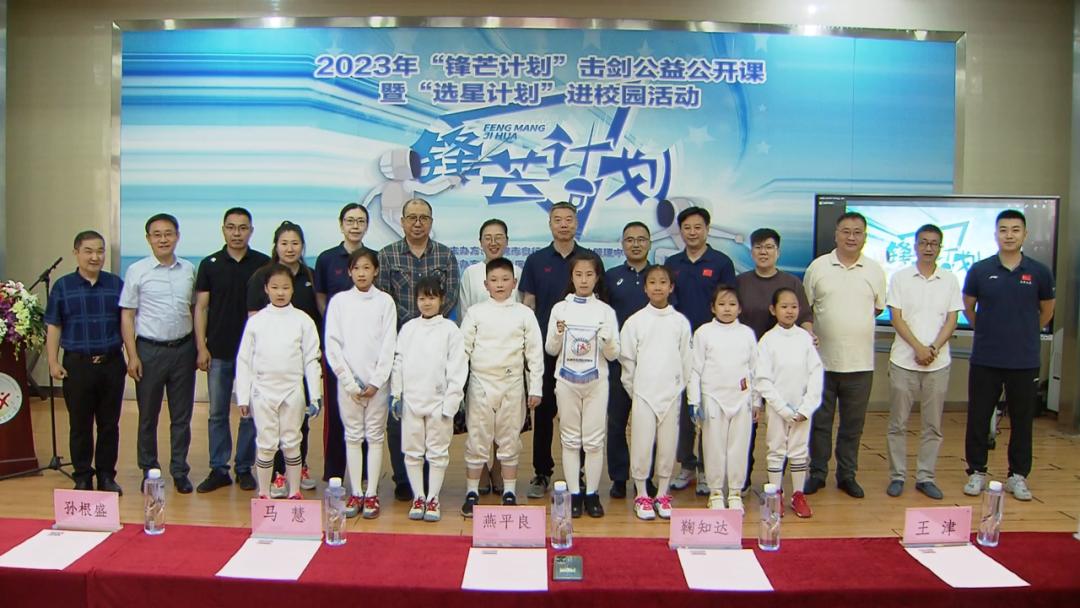 锋芒计划,锋芒计划训练营击剑