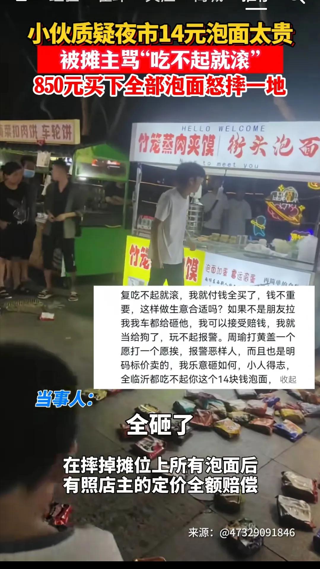 小伙夜市上质疑泡面价格高,小伙夜市14元泡面