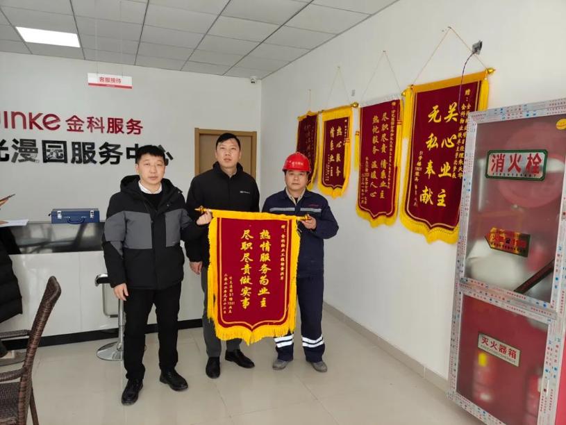 金科服务的问题,金科智慧服务