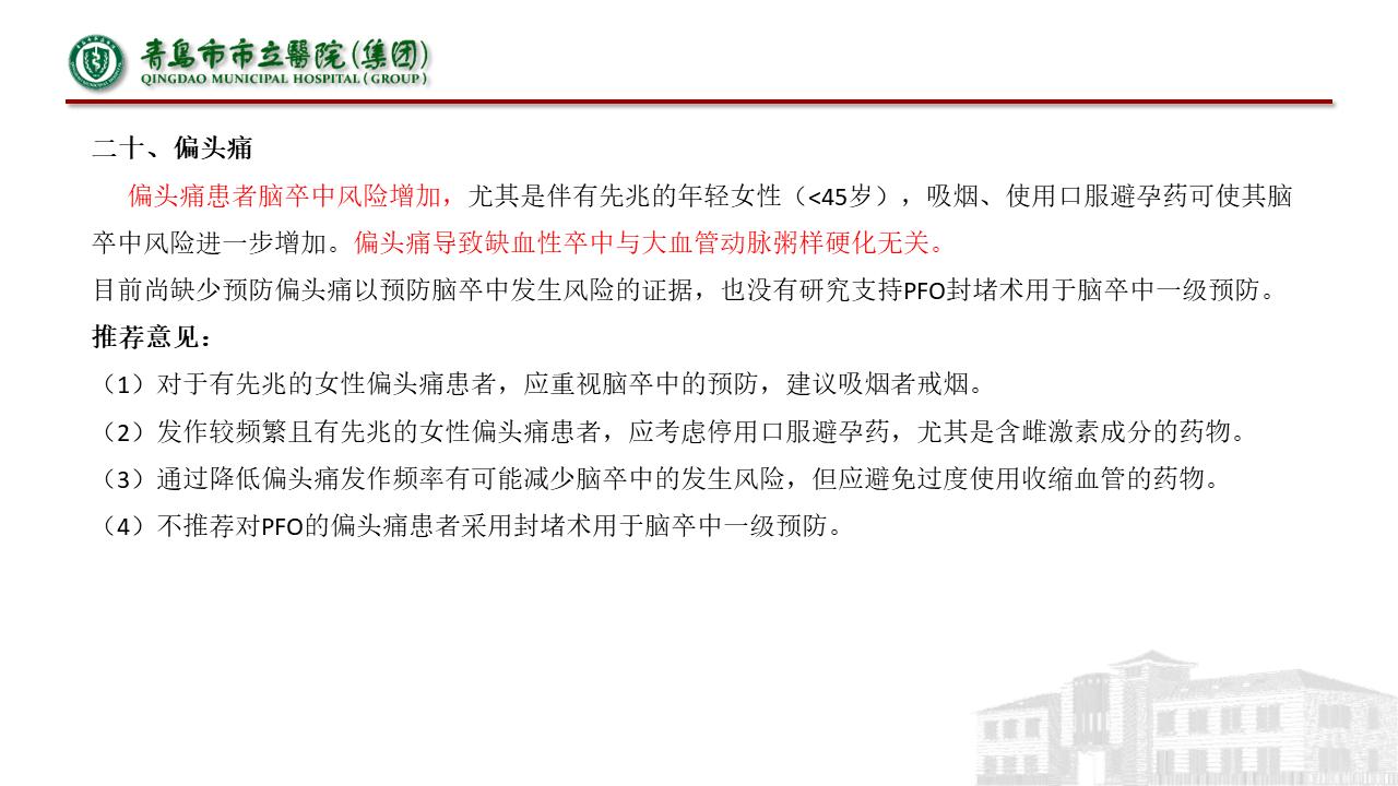 缺血性脑血管病指南,中国脑血管病诊治指南共识