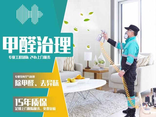 重庆甲醛去除剂厂家价格,重庆测甲醛公司